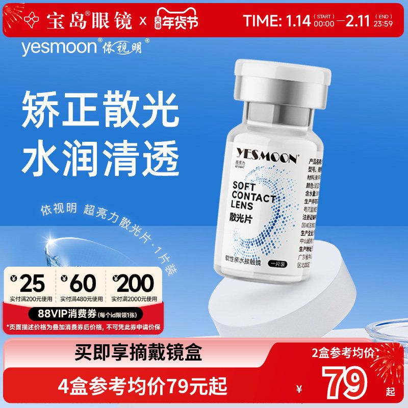 现货速发 依视明散光隐形眼镜年抛1片高低近视度数带散光宝岛眼镜,隐形眼镜/护理液,隐形眼镜,淘宝优惠券,粉丝福利购,淘宝优惠卷