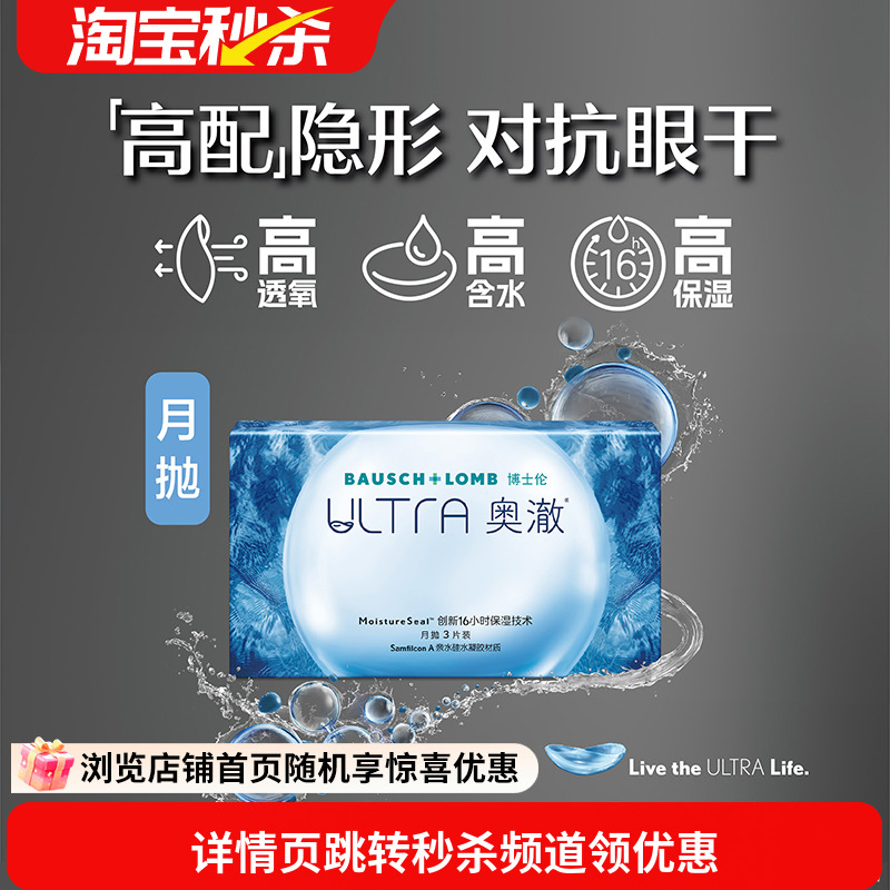 博士伦硅水凝胶隐形近视眼镜ultra奥澈月抛3片装盒旗舰店正品官网