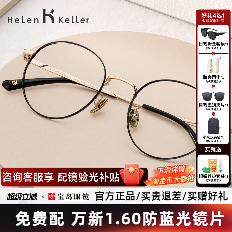 海伦凯勒眼镜框钛合金镜腿圆框眼镜女可配镜片近视眼镜架男H58051