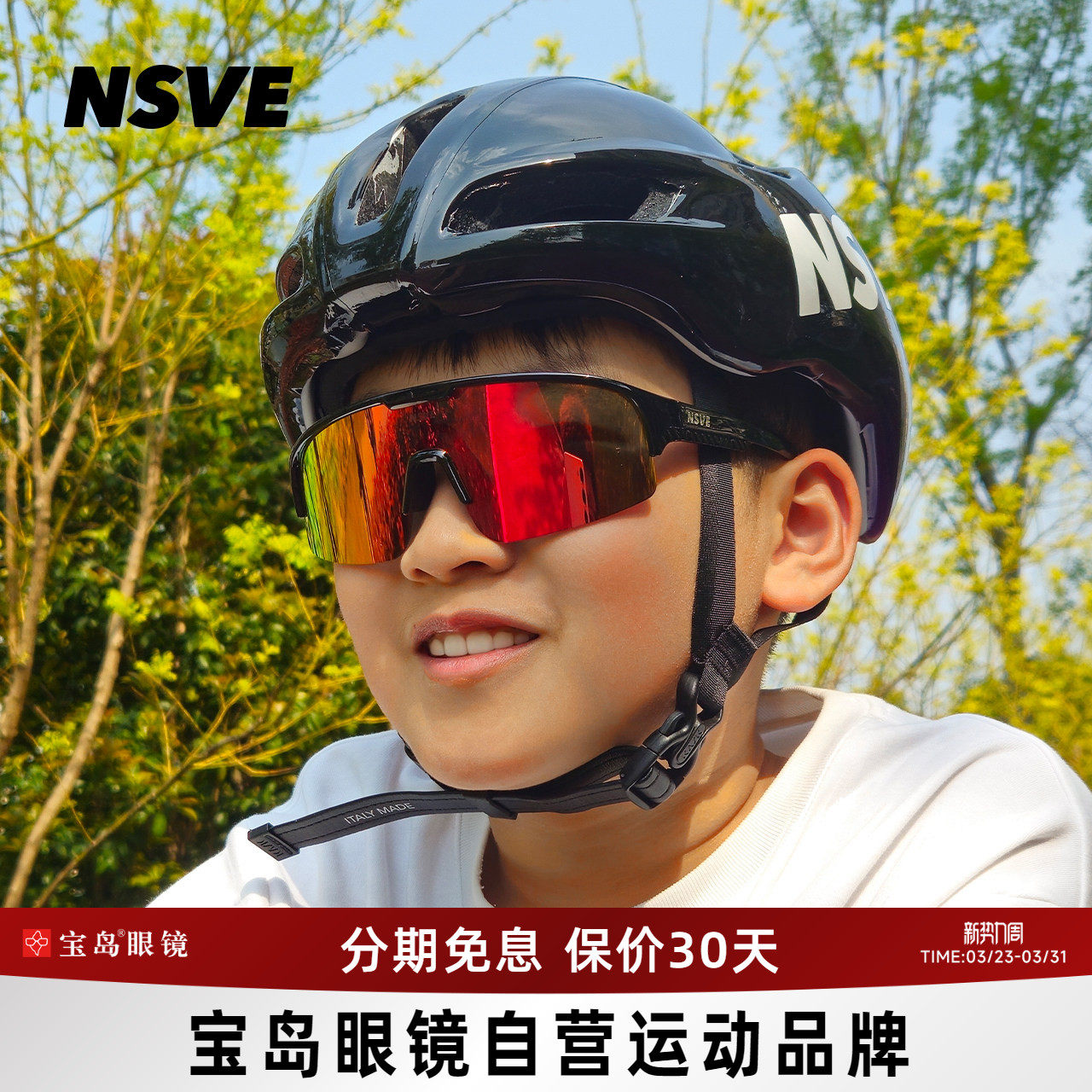 NSVE运动眼镜青少年款户外骑行跑步半框墨镜防紫外线太阳镜300