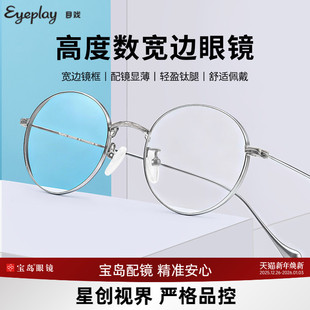 高度数系列目戏高度近视眼镜女轻盈钛合金镜腿4001 清仓眼镜