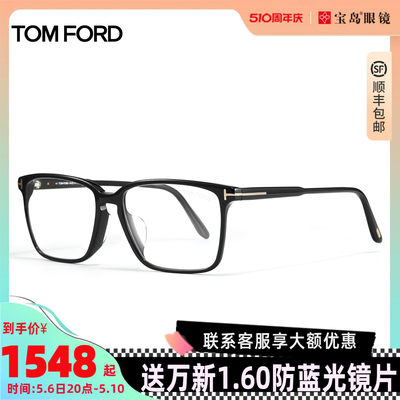 汤姆福特tomford男士板材眼镜框