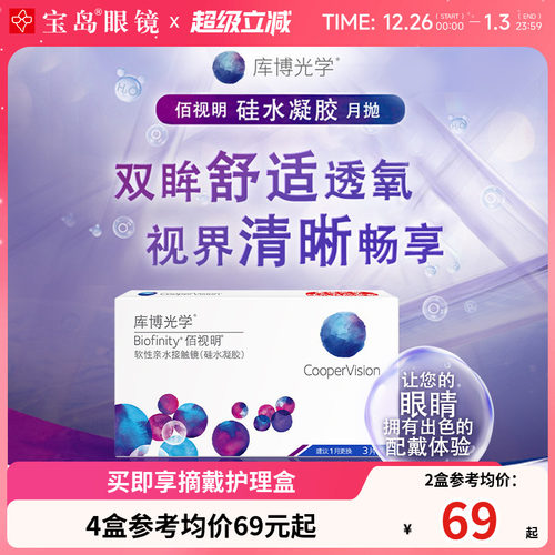 库博光学佰视明月抛3片硅水凝胶库博隐形近视眼镜旗舰店官网正品
