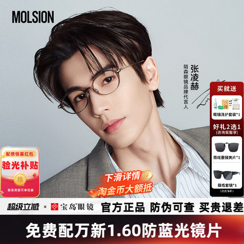 张凌赫同款陌森书呆子近视眼镜女百搭椭圆框可配度数眼镜架MJ5178