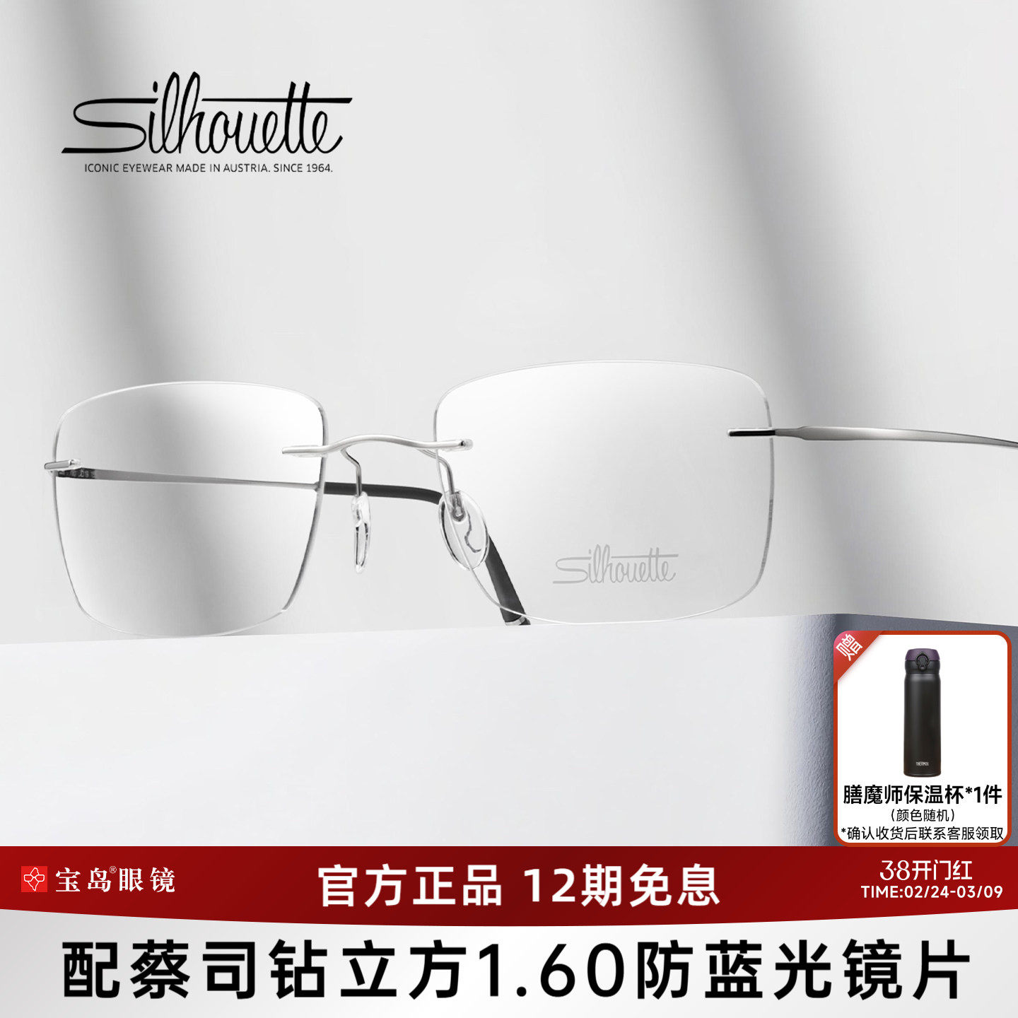 Silhouette诗乐眼镜框男士商务无框钛合金眼镜架可配近视镜片5599