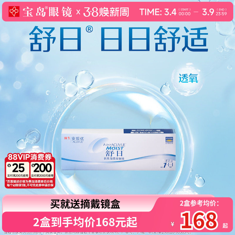 强生舒日日抛30片x2盒一次性透明近视隐形眼镜安视优官方进口正品