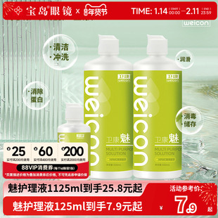 卫康魅隐形眼镜美瞳护理液大小瓶官网正品清洁消毒冲洗润滑除蛋白
