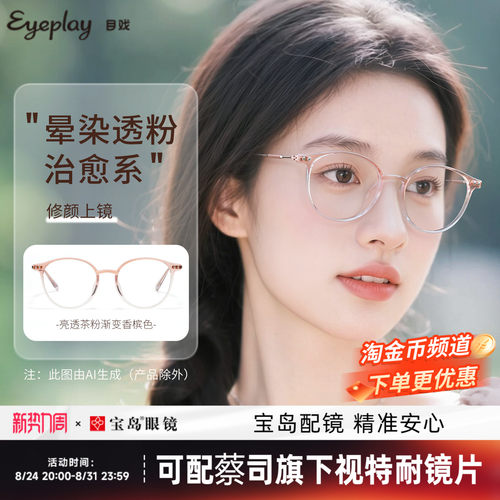 目戏少女粉时尚近视眼镜可配度数