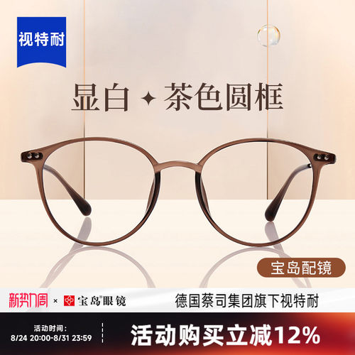 视特耐眼镜框蔡司可配度数
