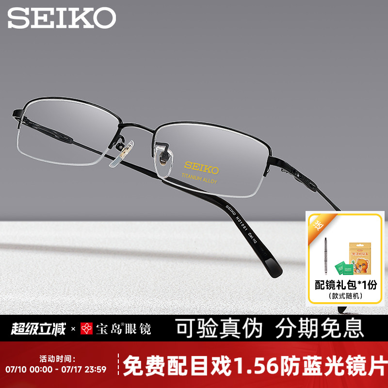 精工鈦合金小框可配高度眼鏡架