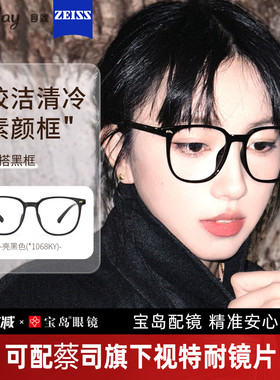 目戏素颜黑框眼镜女眼镜框镜架可配蔡司近视度数可选防蓝光男1068