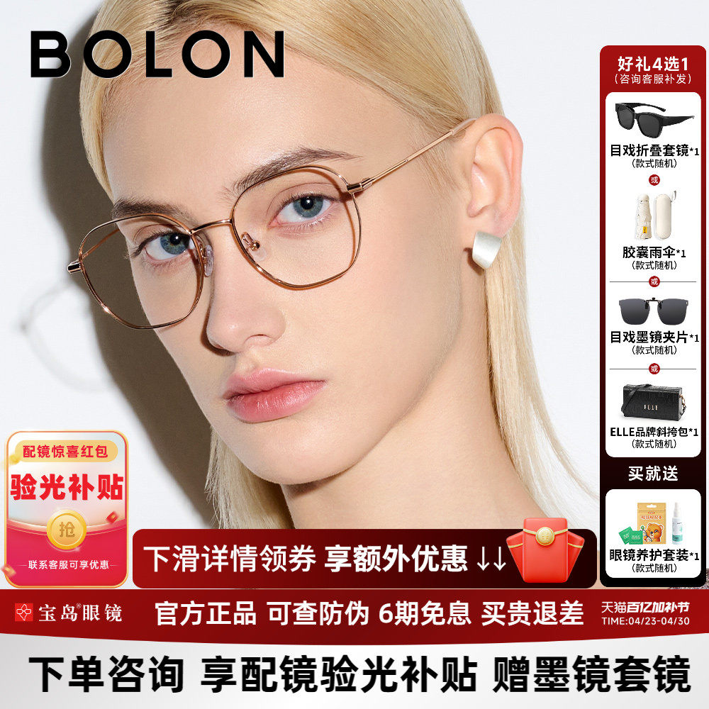 暴龙金丝近视眼镜框女明星同款钛合金镜腿多边光学镜架男BJ7260