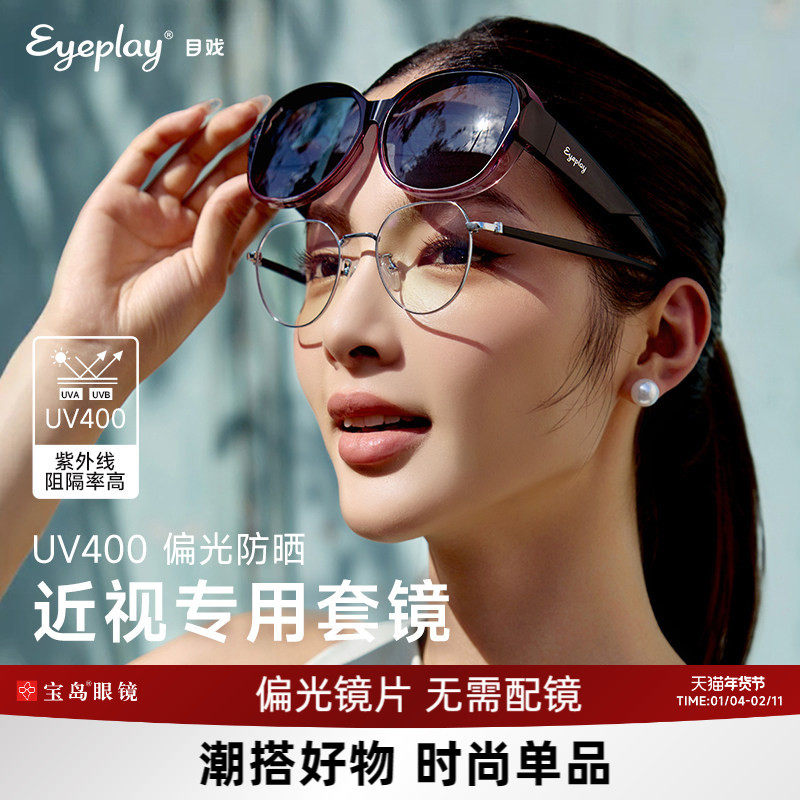 目戏近视太阳镜套镜女优雅防晒偏光墨镜女款开车专用防紫外线墨镜
