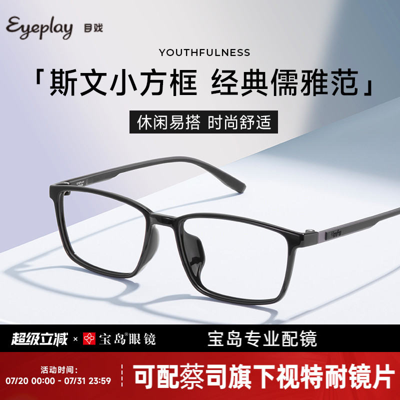 目戏斯文小方框黑框眼镜框可选防蓝光可配高度数近视散光镜片5032 - 封面