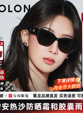 【臻品礼盒】杨紫同款暴龙眼镜猫眼小框太阳镜女防晒墨镜男BL3209