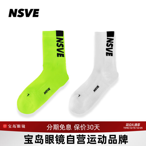 NSVE跑步运动户外袜子