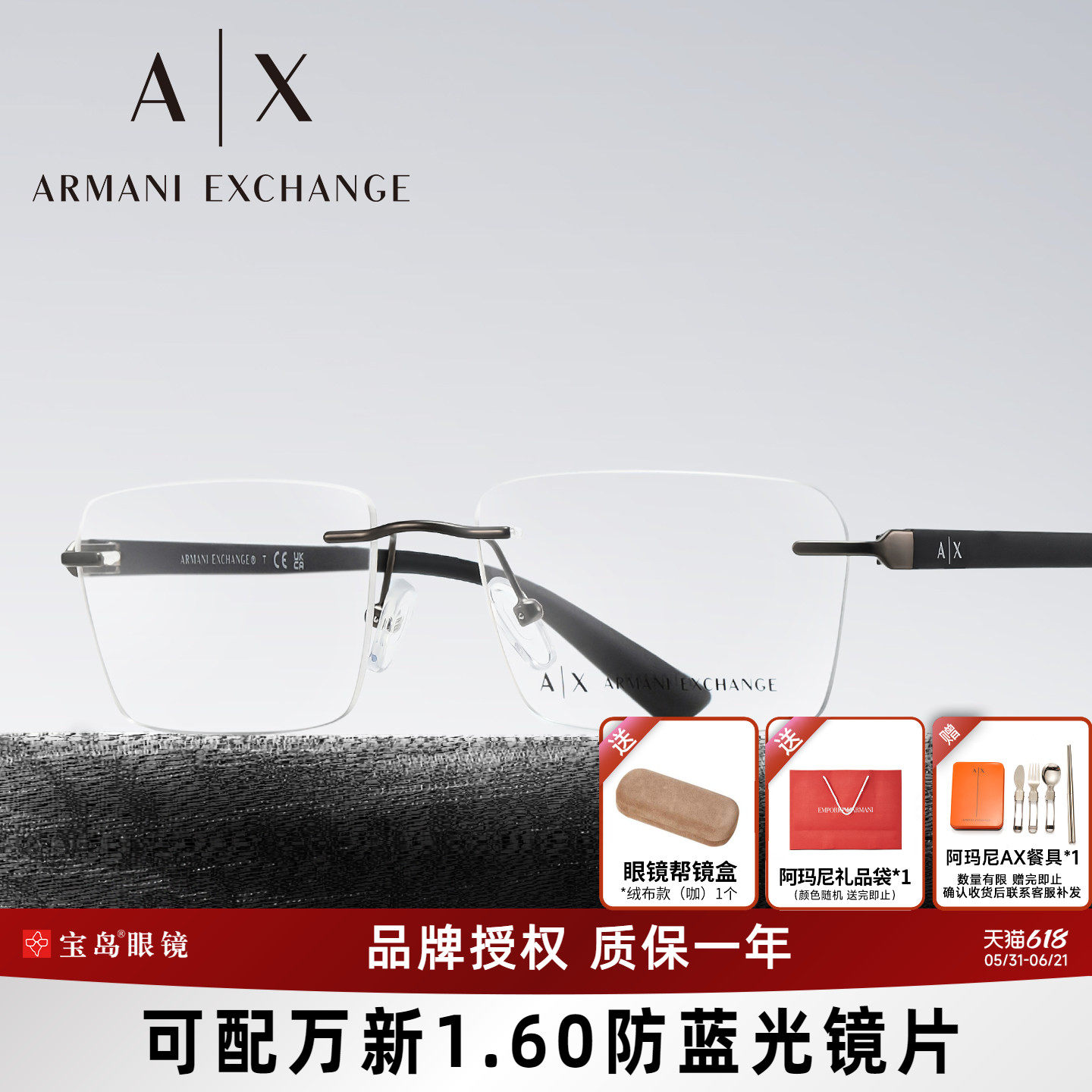 ARMANI阿玛尼眼镜框男士商务无框简约方框眼镜架可配近视AX1064