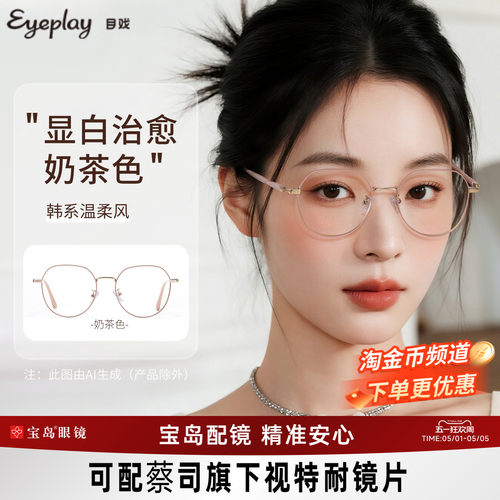 目戏奶茶色眼镜显白可配防蓝光