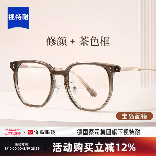 近视眼镜Zeiss/蔡司显白茶色女