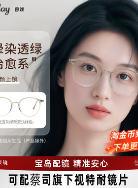 目戏透绿色眼镜近视女可选防蓝光可配度数镜片眼镜镜架5007C5