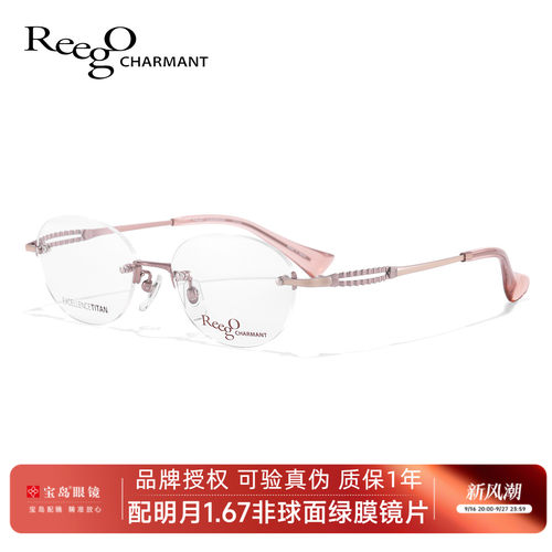 CHARMANT夏蒙女士轻盈无框眼镜架