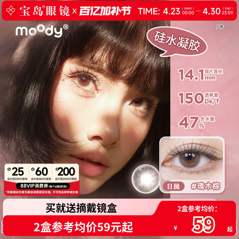 moody硅水凝胶美瞳日抛10片中小直径彩色隐形眼镜官方正品瑰木棕