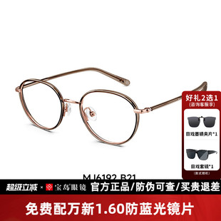 陌森近视眼镜框2026新品光学镜可配防蓝光度数气质温柔镜架MJ6192