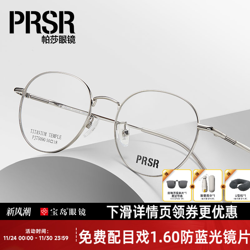 帕莎眼镜框女款时尚简约圆框