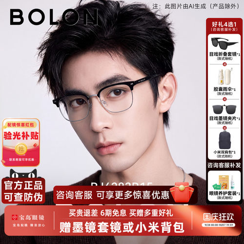 BOLON暴龙眼镜框26新品近视眼镜商务眉架斯文镜架配度数男BJ6283