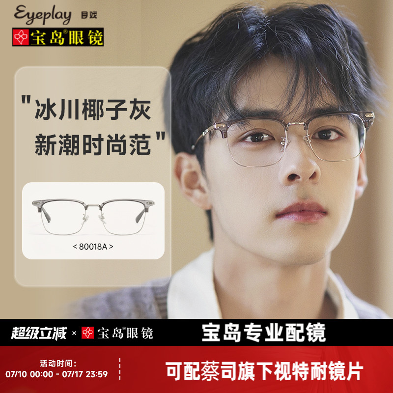 目戏斯文眉框男士近视眼镜