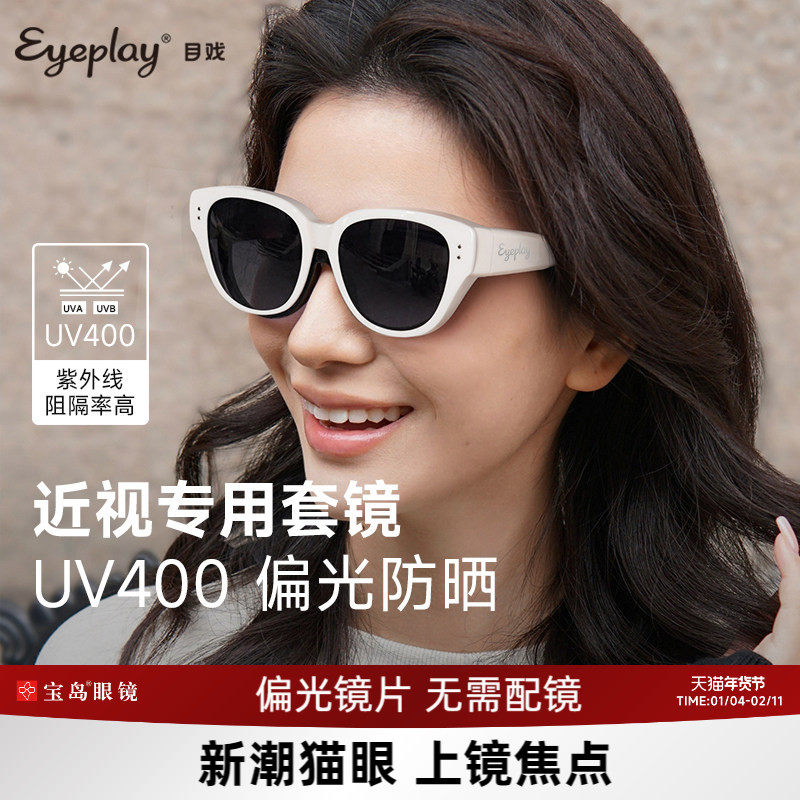 目戏2025新款猫眼墨镜女套镜可套近视镜偏光太阳镜女开车专用套镜