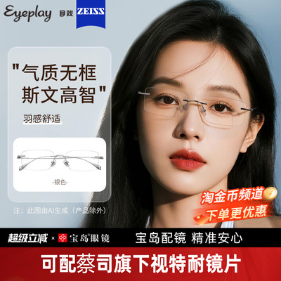 目戏超轻无框近视眼镜女可配度数