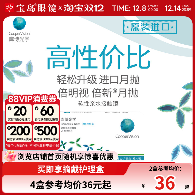 库博光学倍明视倍新月抛6片装隐形近视眼镜库博旗舰店进口正品