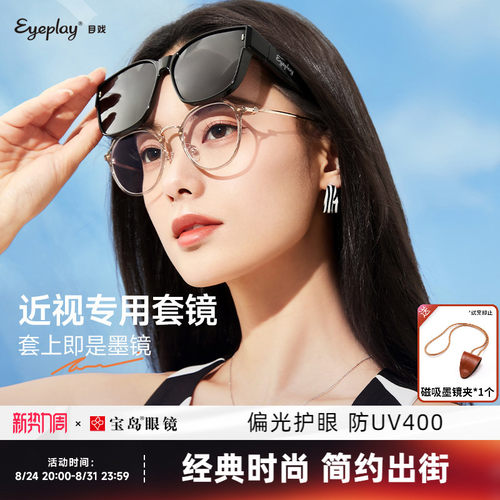 目戏防紫外线近视套镜可替代夹片