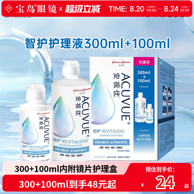 强生隐形眼镜护理液美瞳清洁消毒保湿除蛋白智护大小瓶安视优正品