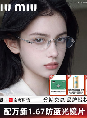 缪缪MIUMIU眼镜架小框女士复古无框书呆子镜框可配度数近视镜53wv