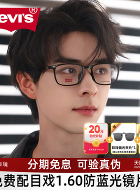 levis李维斯眼镜架男士方框黑框眼镜可配度数近视镜宝岛眼镜7031