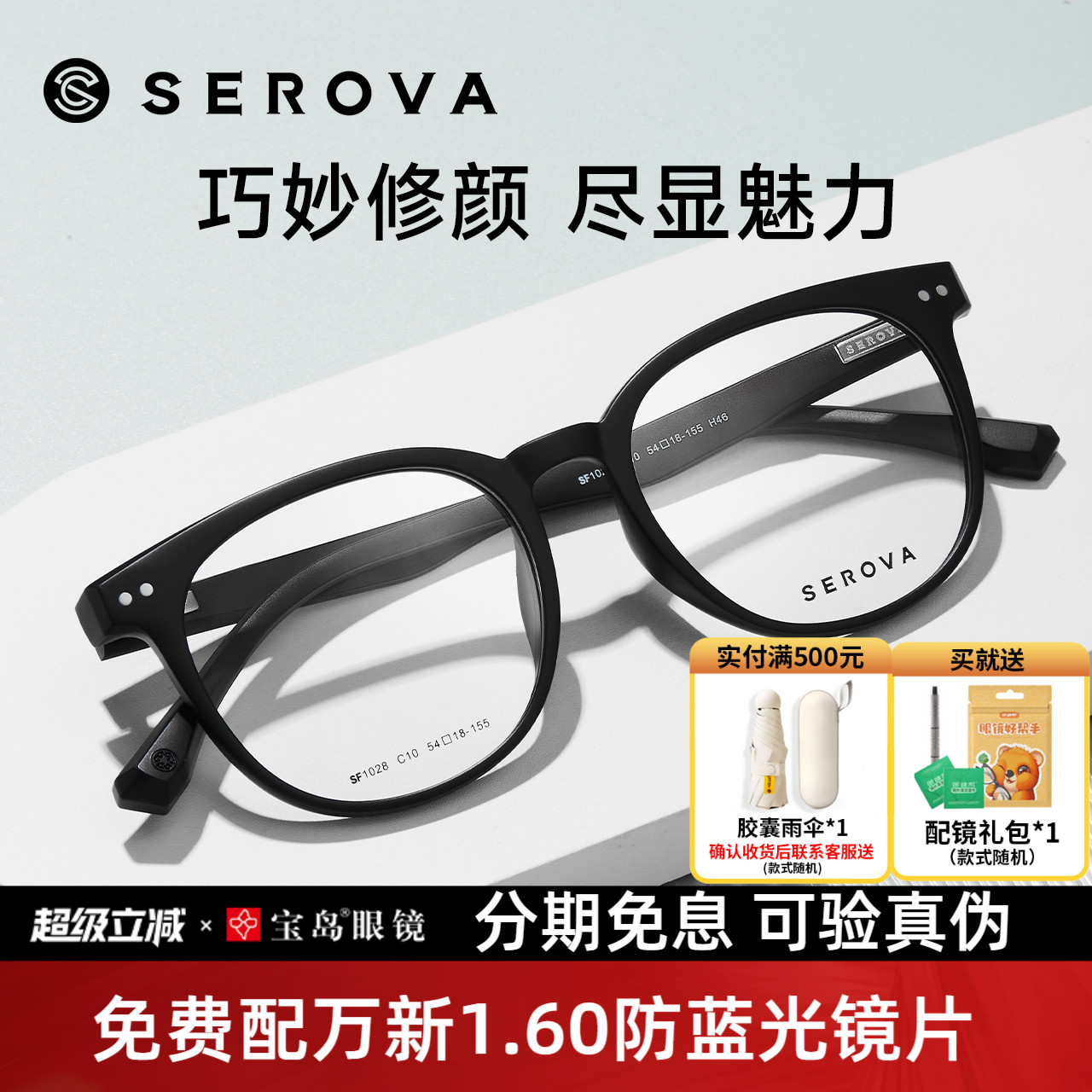 施洛华素颜黑框眼镜架