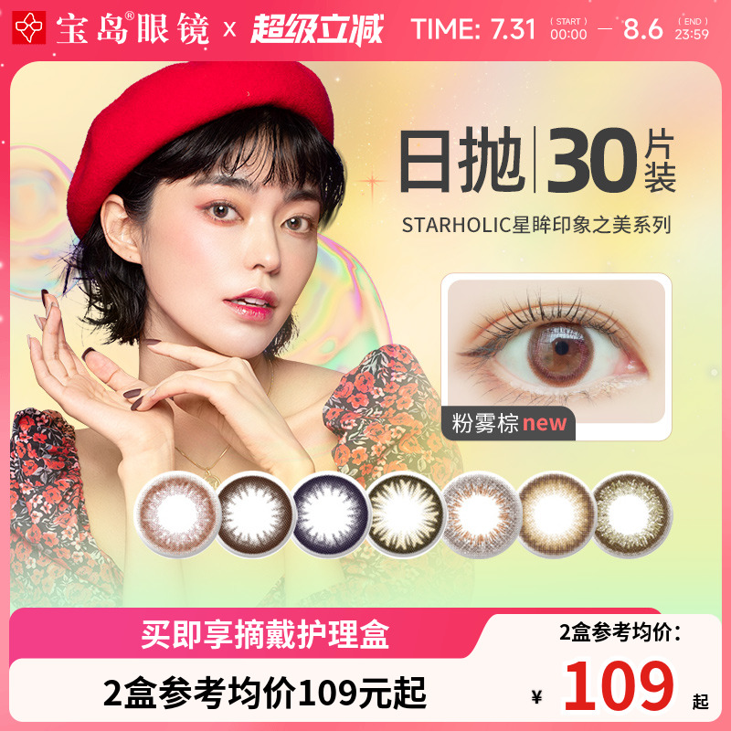 星光印象 耀眼双眸