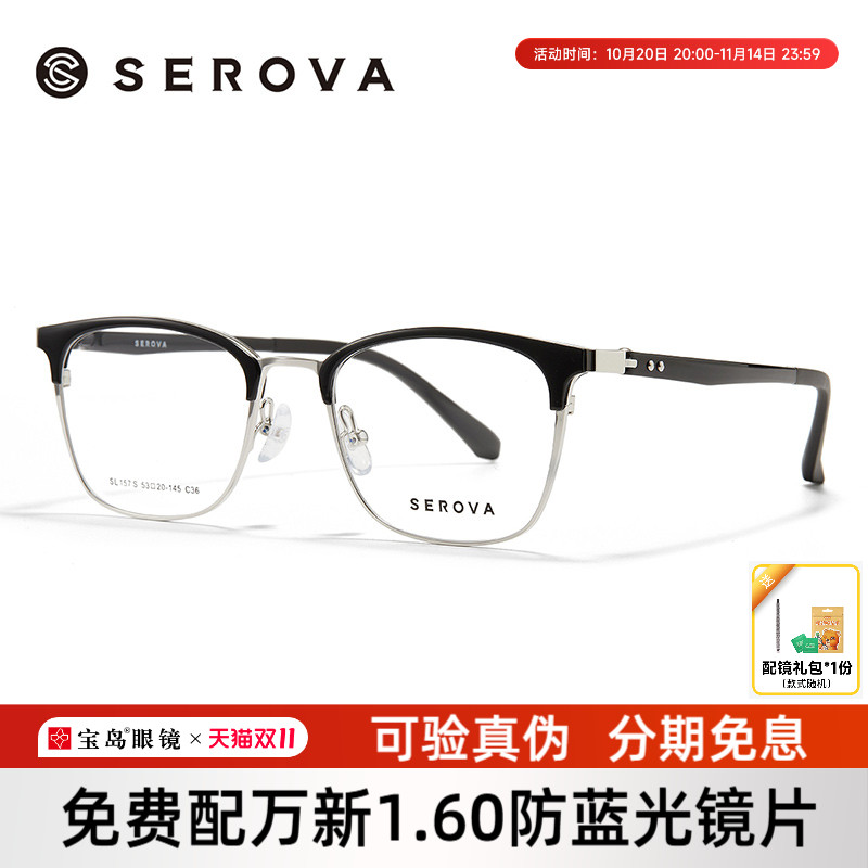 施洛华男士商务眉线框眼镜架