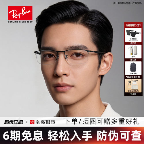 雷朋镜架半框男商务0rx6281d
