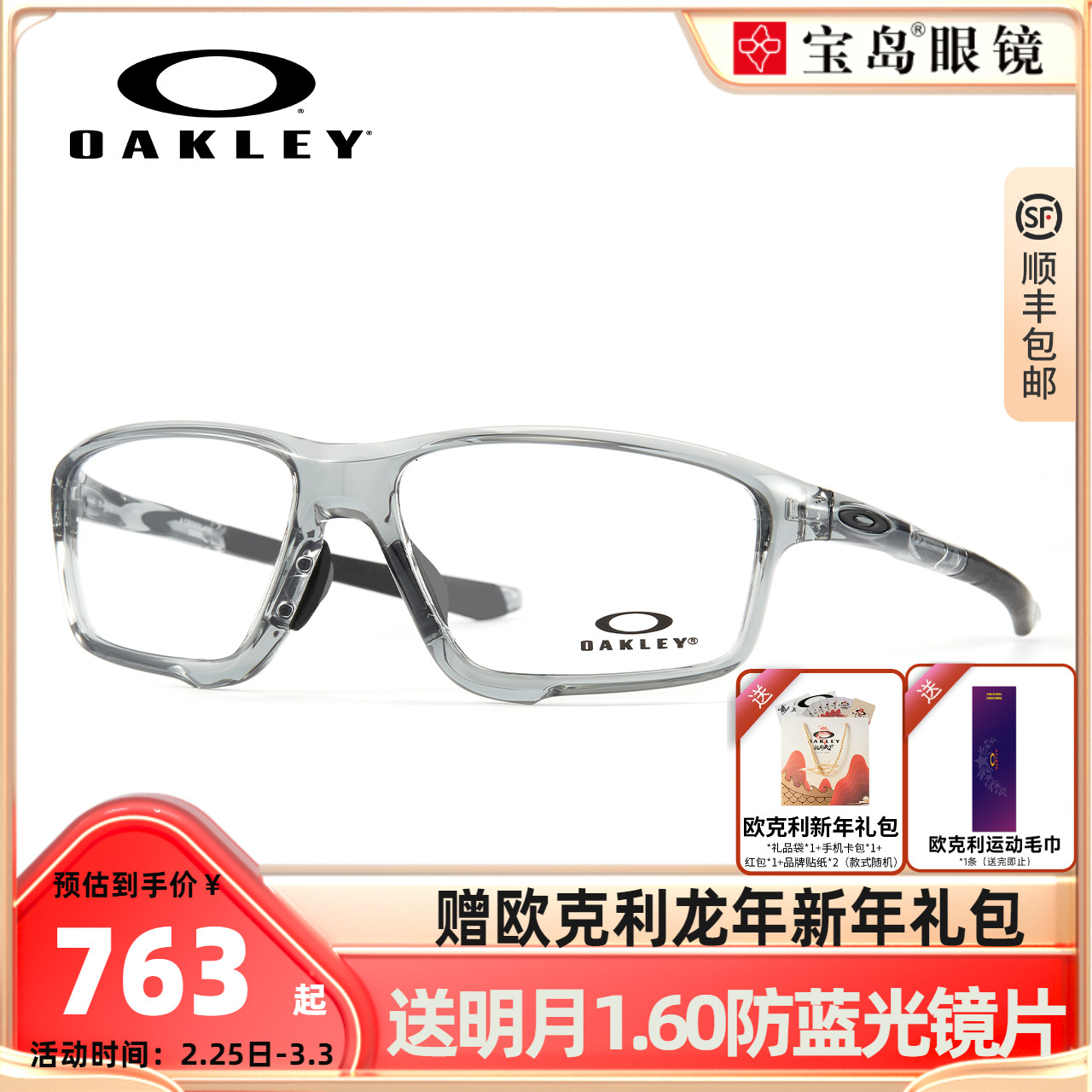 Oakley欧克利眼镜架运动眼镜跑步骑行近视眼镜框可配度数镜片8080
