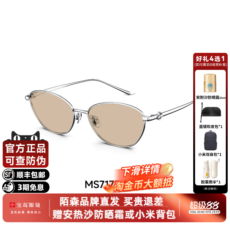 陌森眼镜26年新款可选偏光防紫外线太阳镜美式猫眼墨镜女MS7171
