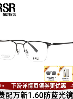 帕莎眼镜框男士商务半框钛合金腿眼镜架龚俊同款PJ78009