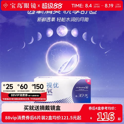 强生安视优悦氧月抛盒6片装盒vita硅水凝胶近视隐形眼镜旗舰正品
