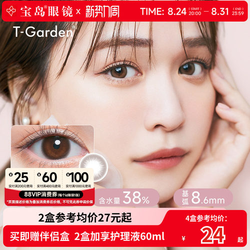 T-Garden FLANMY月抛美瞳1片大小直径爵士松饼黑手沖日光告白特调
