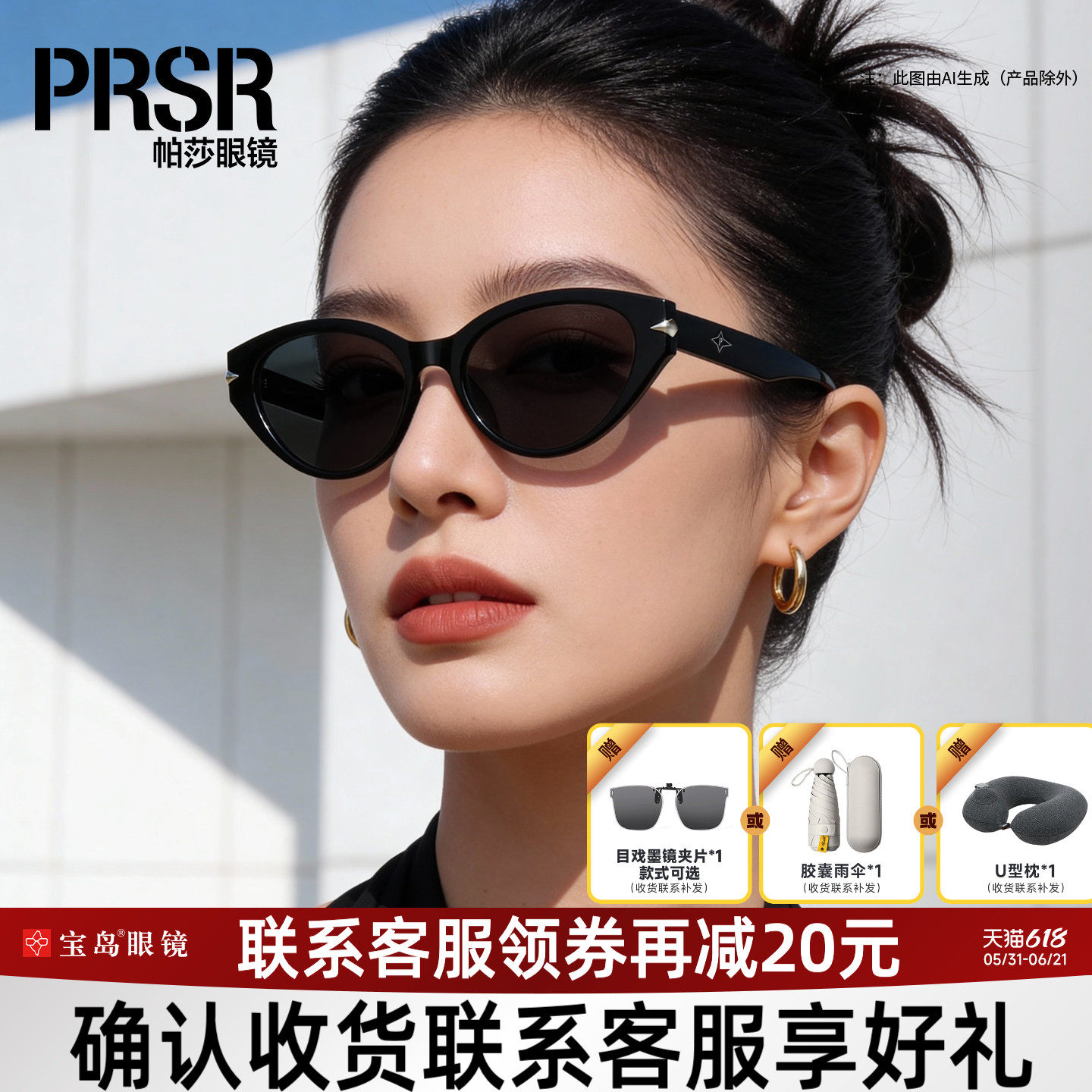 帕莎太阳镜个性时尚猫眼小框潮流高级感墨镜宝岛PS3047/3011