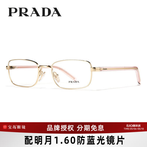 普拉达时尚复古小框眼镜架