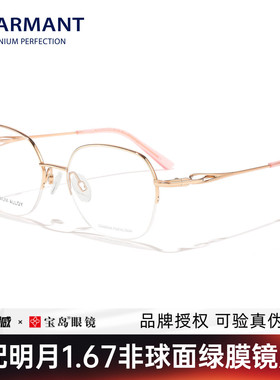 CHARMANT夏蒙眼镜框女钛合金多边半框眼镜架可配近视度数CH16473