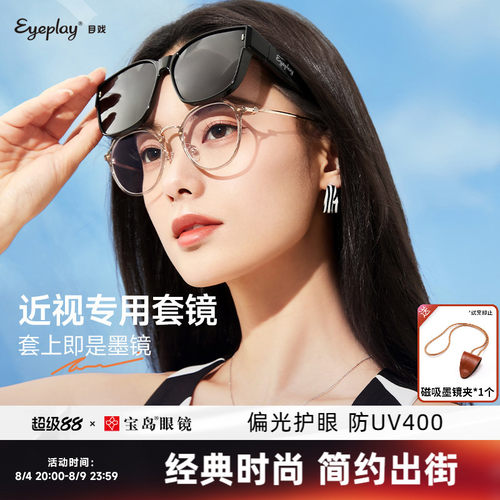 目戏防紫外线近视套镜可替代夹片